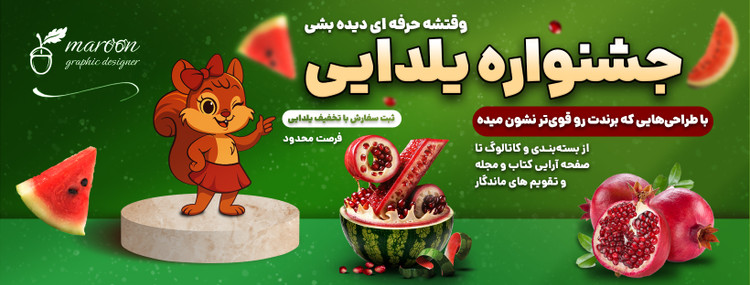 طراحی اسلایدر سایت و استوری شب یلدا | مارون گرافیک