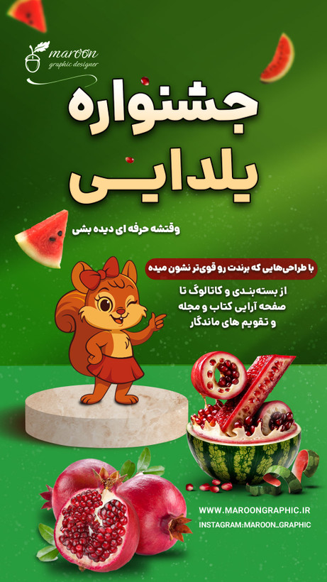 طراحی اسلایدر سایت و استوری شب یلدا | مارون گرافیک
