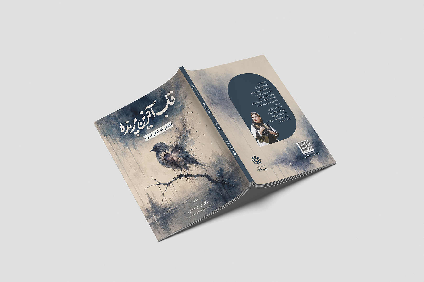 طراحی جلد کتاب «قلب آخرین پرنده» (مجموعه شعر سپید)