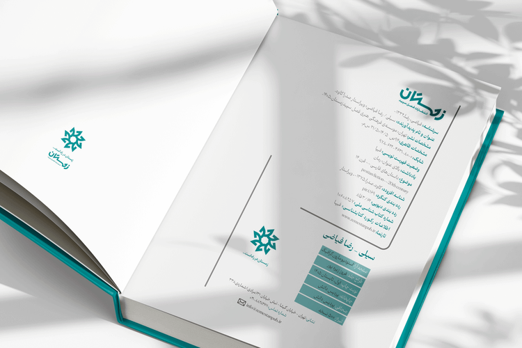 طراحی جلد و صفحه آرایی کتاب «سیلی» / اثر رضا فیاضی
